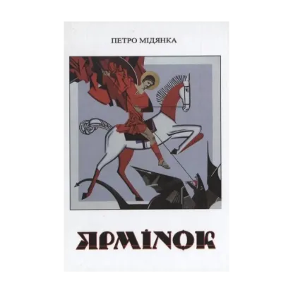 Зображення Ярмінок