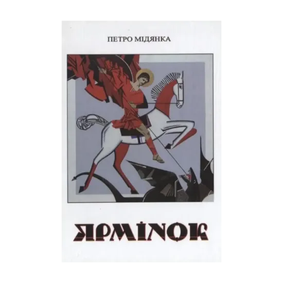 Зображення Ярмінок