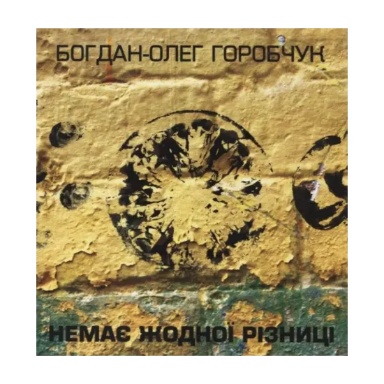 Зображення Немає Жодної Різниці