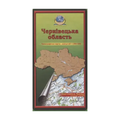 Зображення Чернівецька область. Топографічна карта. 1: 200 000