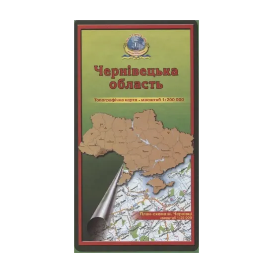 Зображення Чернівецька область. Топографічна карта. 1: 200 000