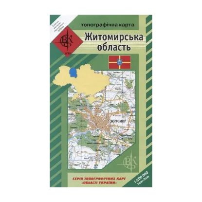 Зображення Житомирська область. Топографічна карта. 1: 200 000