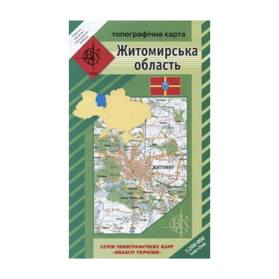 Зображення Житомирська область. Топографічна карта. 1: 200 000