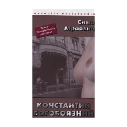 Зображення Константин Богобоязний