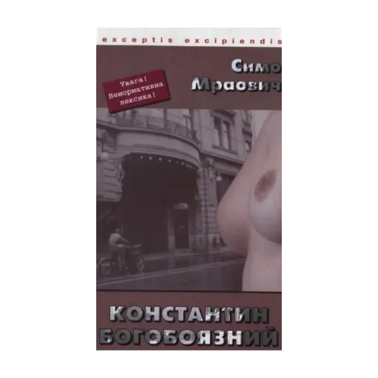 Зображення Константин Богобоязний