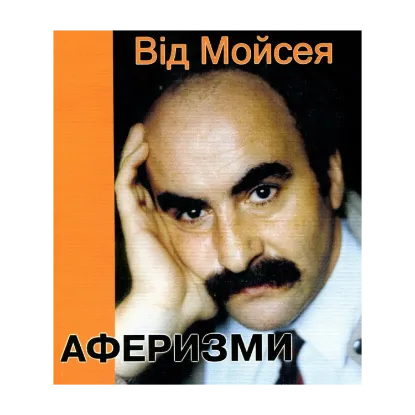 Зображення Аферизми