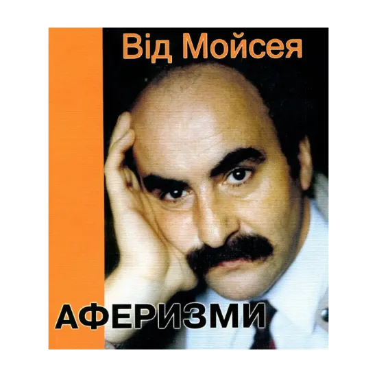 Зображення Аферизми