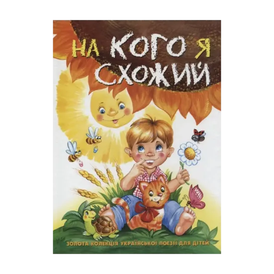 Зображення На кого я схожий