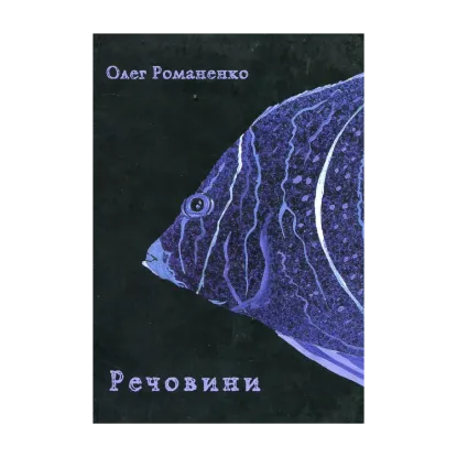 Зображення Речовини