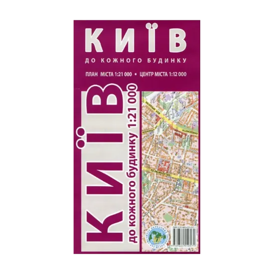 Зображення Київ. До кожного будинку. 1: 21 000