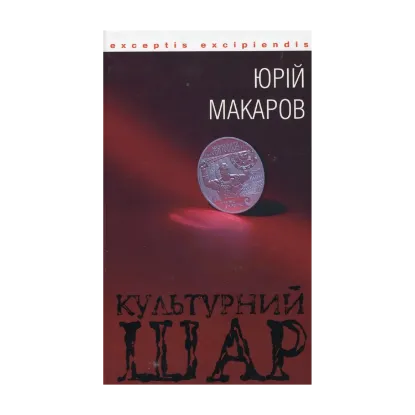 Зображення Культурний шар