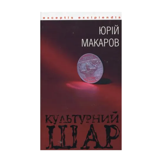 Зображення Культурний шар