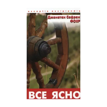 Зображення Все ясно