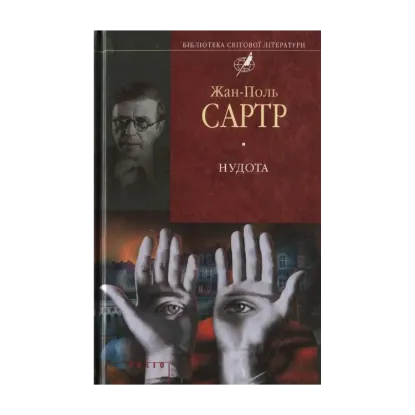 Зображення Нудота
