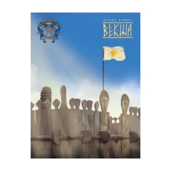 Зображення Векша