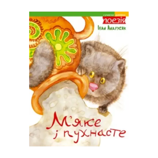 Зображення М’яке і пухнасте