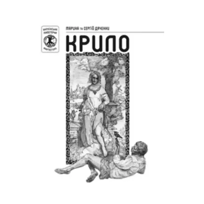 Зображення Крило