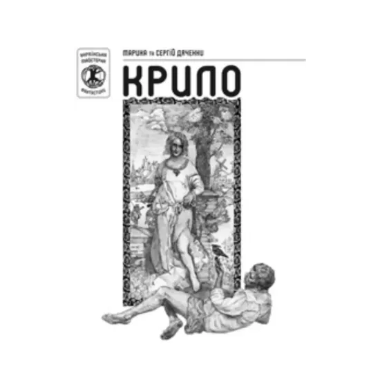 Зображення Крило