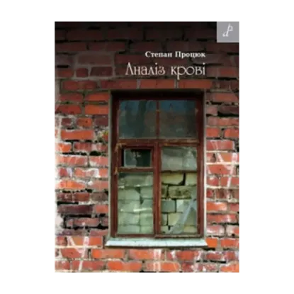 Зображення Аналіз крові