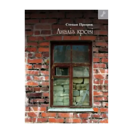 Зображення Аналіз крові