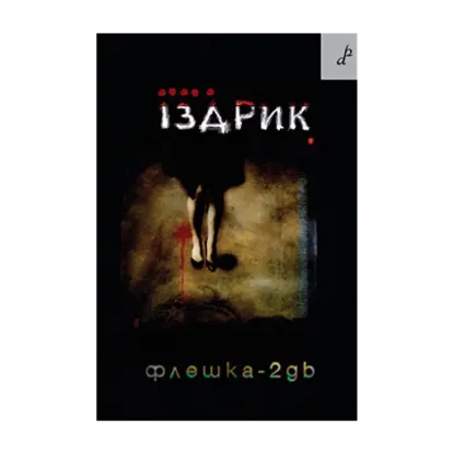 Зображення Флешка-2GB