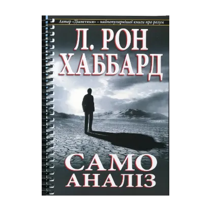 Зображення Самоаналіз