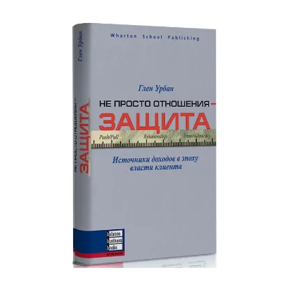 Зображення Не просто отношения - защита. Источники доходов в эпоху власти клиента