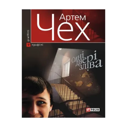 Зображення Сині двері зліва