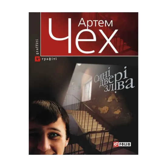 Зображення Сині двері зліва