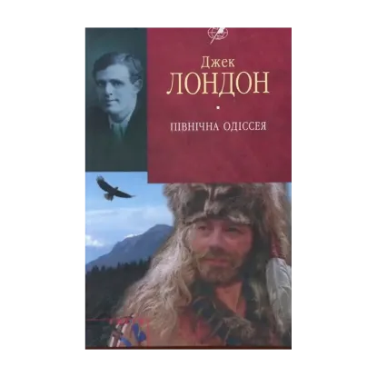 Зображення Північна Одіссея