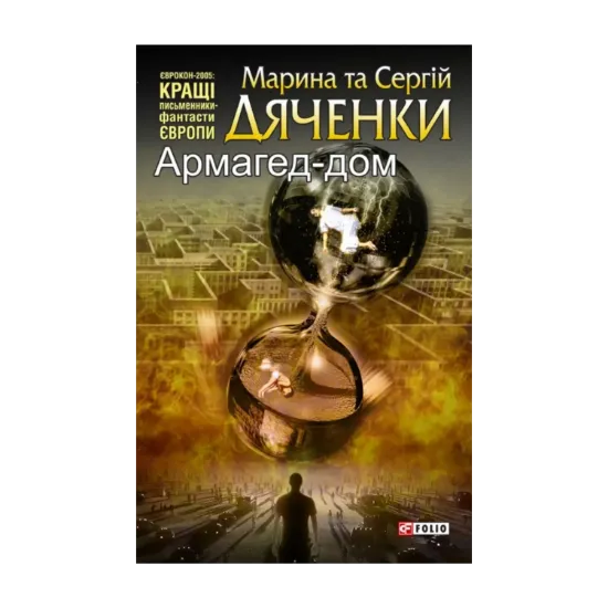 Зображення Армагед-дом