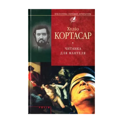 Зображення Читанка для Мануеля