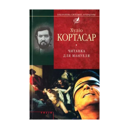 Зображення Читанка для Мануеля