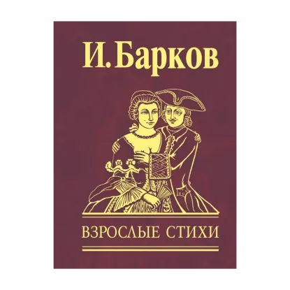 Зображення Взрослые стихи