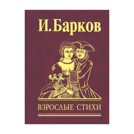 Зображення Взрослые стихи