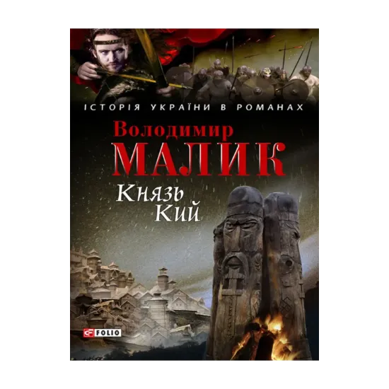Зображення Князь Кий