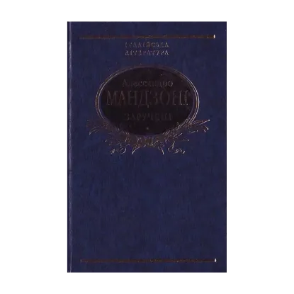 Зображення Заручені