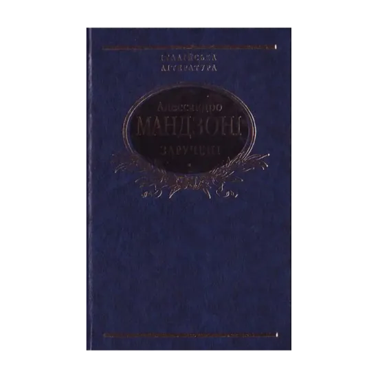 Зображення Заручені