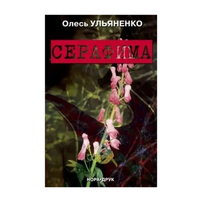 Зображення Серафима