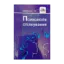 Зображення Психологія спілкування