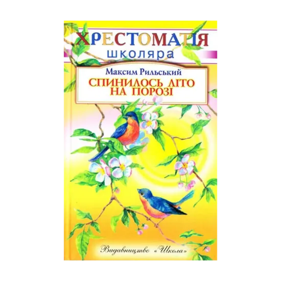 Зображення Спинилось літо на порозі
