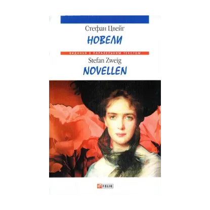 Зображення Новели / Novellen