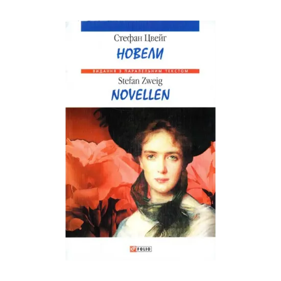 Зображення Новели / Novellen