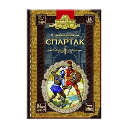 Зображення Спартак