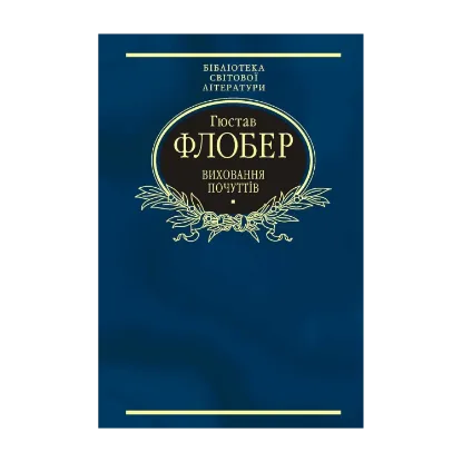 Зображення Виховання почуттів