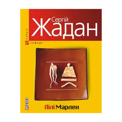 Зображення Лiлi Марлен