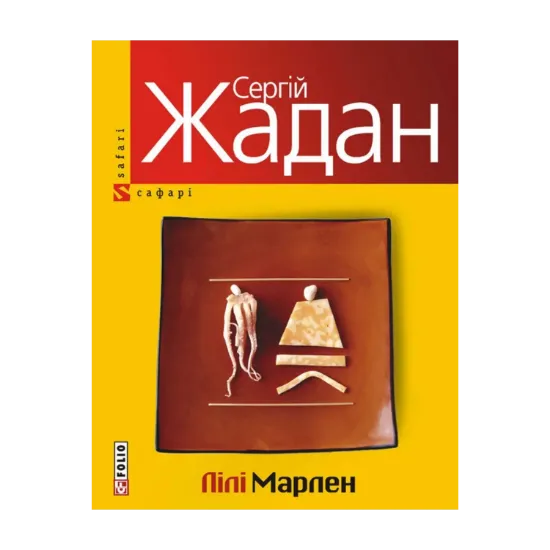 Зображення Лiлi Марлен