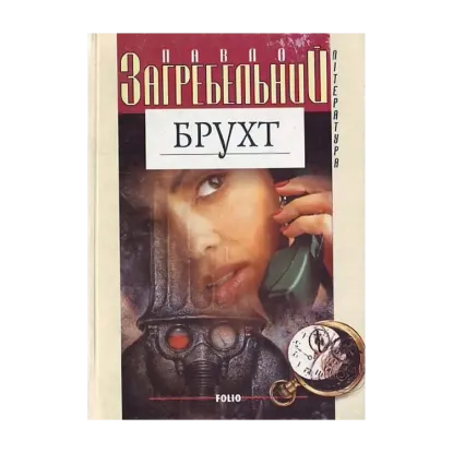 Зображення Брухт