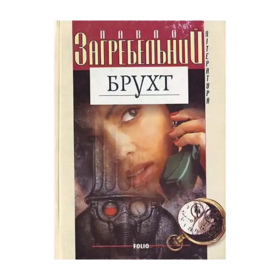 Зображення Брухт