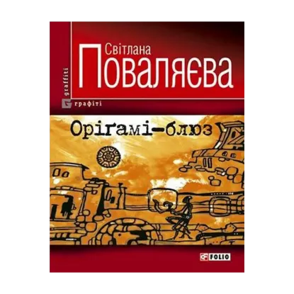 Зображення Орігамі-блюз